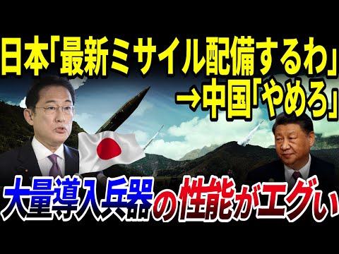 【ゆっくり解説】日本が大量導入予定のミサイルの実力とは？を解説/超音速ミサイル・対艦・対地・巡航ミサイル・トマホーク