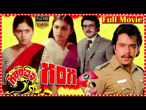 Garjinchina Ganga Full Comedy Movie | Sarath Babu | Jayasudha | Arjun | Poornima | Movie Express