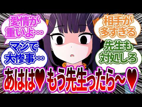 【SS集】先生が他の女とラブラブだったのがバレた末路…拉致監禁されたり、誤解で悲しむ生徒たちの反応集【ブルーアーカイブ/ブルアカ/反応集/まとめ】