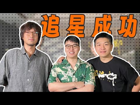 本期專訪演員王傳君，申奧導演自爆被騙感受，深挖電影孤注一擲背後故事【劉嗶】