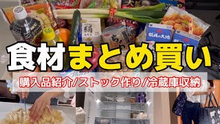 【食材まとめ買い】スーパー購入品/冷凍ストック作って家事貯金！【主婦/収納】