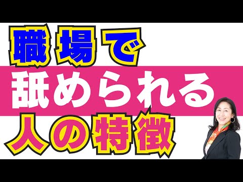 職場で舐められる人と舐められない人の違い【コーチング】