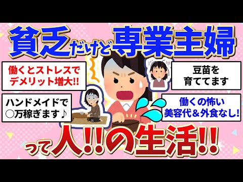 【有益】専業主婦は２億円、損する⁉️😭って言うけれど色々な考えがある専業主婦の生活まとめ【ガールズちゃんねる】【ガルちゃん】【ガルちゃんまとめ】