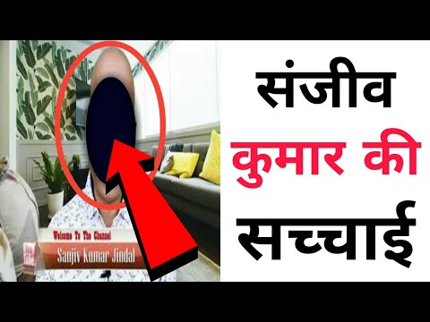 संजीव कुमार के ऑनलाइन जॉब की सच्चाई || Sanjiv kumar fake youtuber || Sanjiv kumar exposed