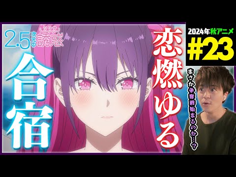 2.5次元の誘惑 第23話 同時視聴 アニメリアクション 2.5 Dimensional Seduction Episode 23 Anime Reaction