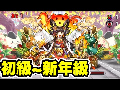 【○○○集めはここ‼️】お正月ダンジョン 初級~新年級 クリア共通編成・立ち回り紹介！！【パズル&ドラゴンズ/#パズドラ】