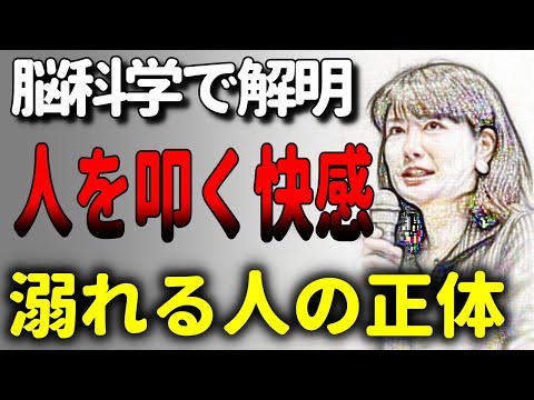 黒い快感の溺れる人達の正体！シャーデンフロイデとは？中野信子