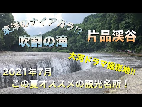 【群馬県】2021.7月 真夏の吹割の滝はこんな感じです