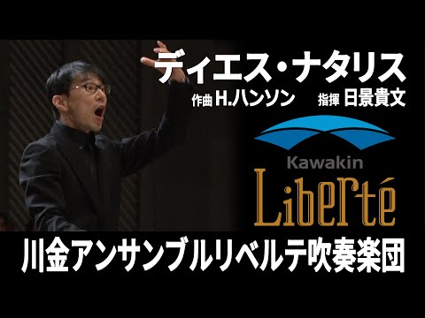 ディエス・ナタリス ／ H.ハンソン