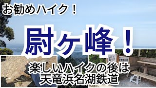 尉ヶ峰から天竜浜名湖鉄道