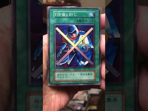 遊戯王　守備封じ