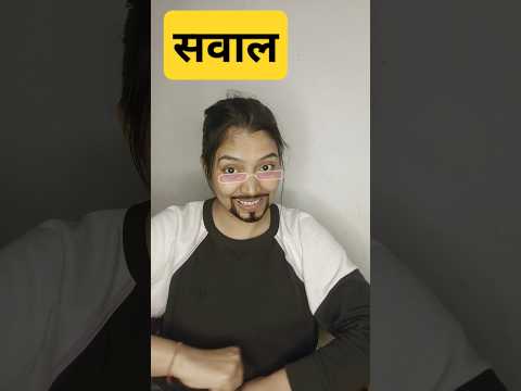 😆😀 Sawal ka jawab | funny shorts video #funny #fun #comedy #sawal #shortvideos #reel #viral