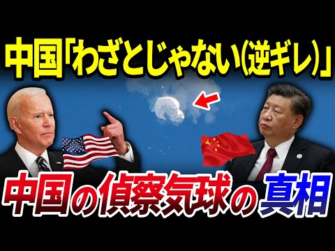 【ゆっくり解説】日本にも来てた…中国の偵察気球⁉︎空飛ぶ白い球体をアメリカ軍が撃墜した件を解説/第三次世界大戦の引き金にも？