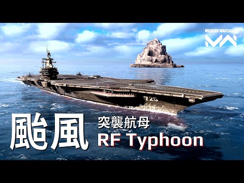 RF Typhoon assault carrier | PC Modern Warships