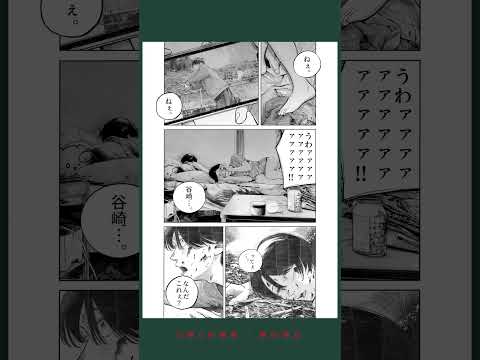 『分解と再構築』 short ② #漫画 #イラスト #月刊スピリッツ