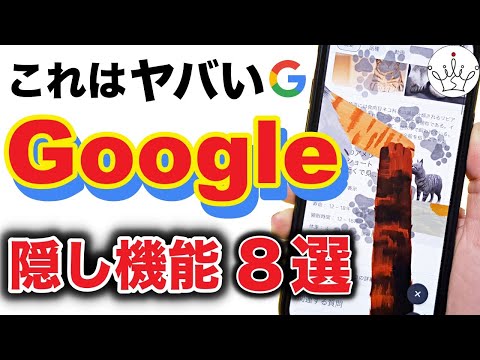 Google検索の裏機能！隠しワザ８選✨