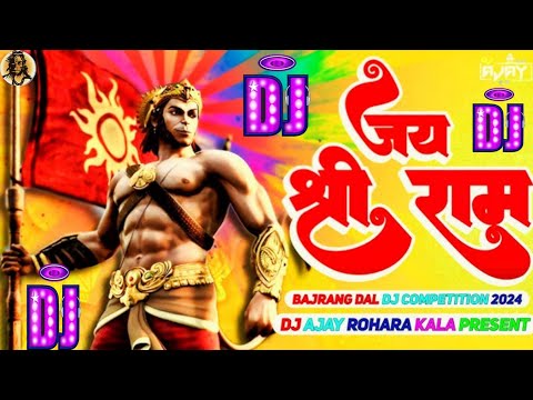 Jai Shree Ram Dj Mix | Bajrang Dal Song Dj Remix Hard Bass | Ram Navami Dj Vibration Song | Dj Ajay