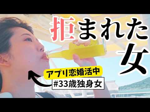 【傷心】勇気を出した結果がコレ、、旅行先の島で現実を直視してしまった恋婚活中アラサー独身女の夏休み（2日目）