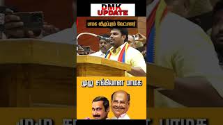 #dmk#dmknews#dmkitwing#dmkfails#dmkstalin#dmkyouthwing#dmkforever#pmk#pmkisannews#bjp#modi#ntkசீமான்