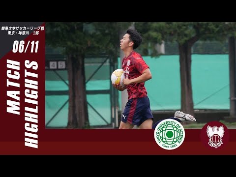 【東京理科大学vs上智大学｜ハイライト】関東大学サッカーリーグ東京・神奈川1部 第１１節