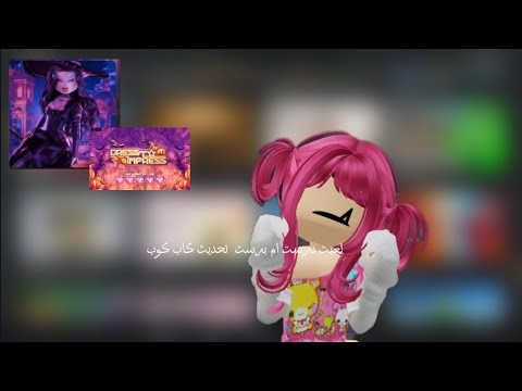 لعبت ادرس ام برست //تحديث كوب كاب //مو متأكده اذا كدا اسم تحديث// شاهدو هذا فديو للاخر//💗🧟‍♂️