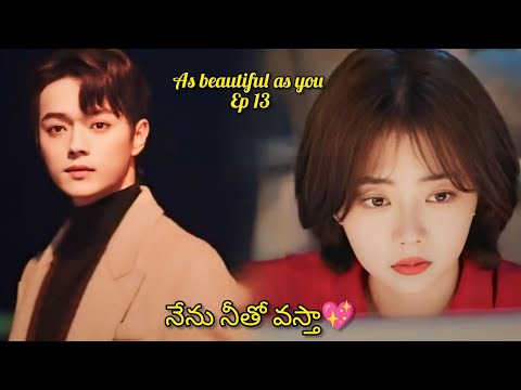 CEO SECRET CRUSH 🥰HIS EMPLOYEE  || AS BEAUTIFUL AS YOU EP 13 IN TELUGU EXPLANATION