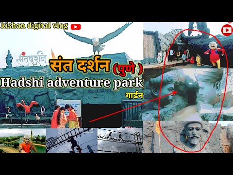 (हाडशी टेंपल) (पुणे) hadshi adventure park मात्रा 100/रू sande family fully injoy new trending vlog