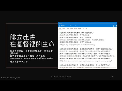 監獄書信20220607_成主試教_雅佩：保羅書信導論、腓一1~26