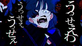 【Ado】うっせぇわ (Usseewa)