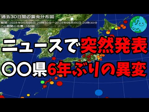 実は気象庁の観測史上、最大の地震が起きており今大地震前と同じ状態