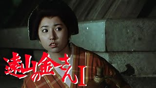 時代劇 遠山の金さん(杉良太郎) | FULL HD #171-172-173