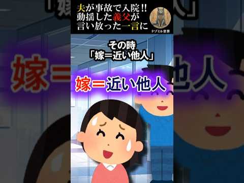 夫が入院‼動揺した義父の一言でモヤモヤする私…【切ない話】