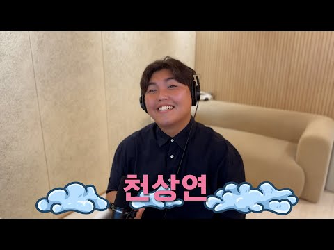 천상연☁️