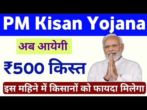 PM Kisan Samman Nidhi Yojana Payment Update | CM Kisan Yojana Payment Rajasthan | Mahi Info