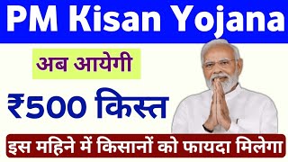 PM Kisan Samman Nidhi Yojana Payment Update | CM Kisan Yojana Payment Rajasthan | Mahi Info