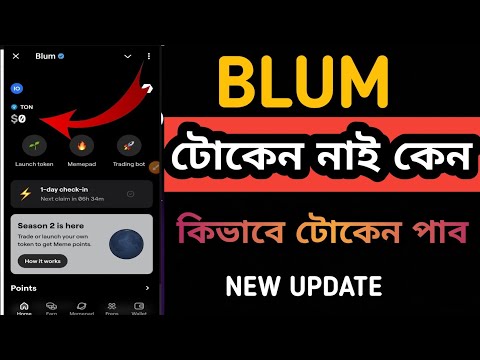 Blum কয়েন নাই কেন? Blum Coin Kete Niche || Blum Problem | Blum Points Barabo Kivabe