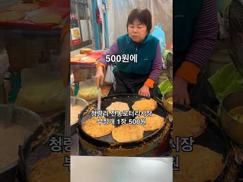 500원 부침개를 아시나요?