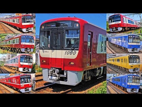 2022 京浜急行電鉄 現行車両 大特集!!【京急】