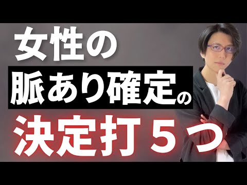 【脈あり確定】女性があなたに恋していることを示す決定的な行動5選