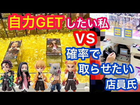 鬼滅の刃 ワーコレ初日コンプ！確率無視にこだわる！【クレーンゲーム】