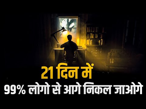 TRY IT For 21 Days to Change Your LIFE | Motivational Video In Hindi