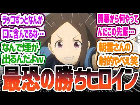 【マケイン】始まった文化祭！流し慣れてる焼塩！とんでも威力の出し物！矛盾のある寸劇！負けヒロインとして最強過ぎる小鞠！　第10話について感想・反応集 【2024年夏アニメ】