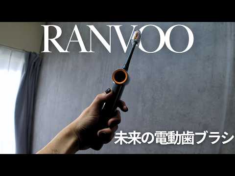 生活を変える電動歯ブラシ｜ハミガキ2.0｜RANVOO