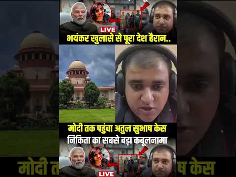 | PM Modi | Atul Subhash Case | Atul Subhash | Nikita Singhania | Atul and Nikita |