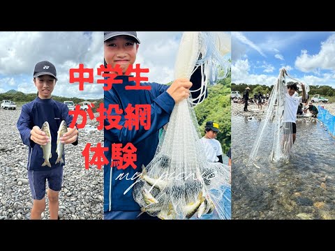 清流四万十川は最後！中学生がアユの投網体験(高知)