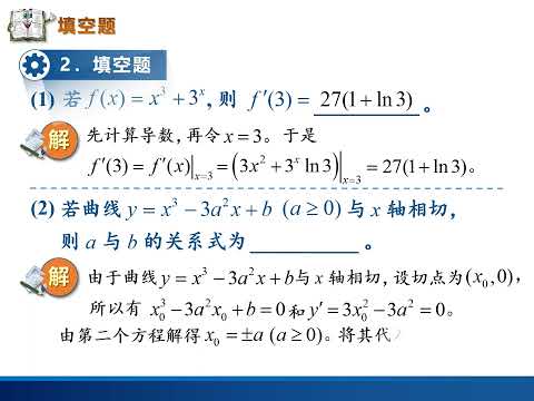 导数与微分的习题（一）判断填空选择，全面理解概念，避免犯错