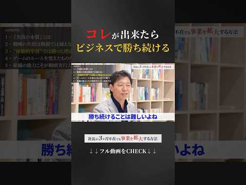 【失敗の本質②】体験的学習では勝った理由がわからない