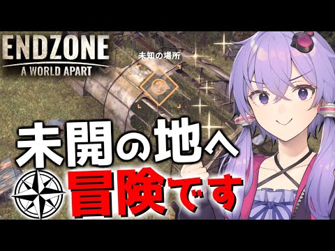 【ボイスロイド実況】たまには街の外にお出かけするのもいいものです【Endzone(エンドゾーン)】#5