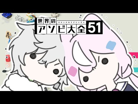 【🎲アソビ大全５１】ボコボコ大全【ナリ/叢雲カゲツ/にじさんじ】