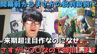 【さすがに〇〇、、】来期の超注目作・SAKAMOTO DAYSが開幕前から大荒れしている件について、、、【2025年冬アニメ】【週刊少年ジャンプ】